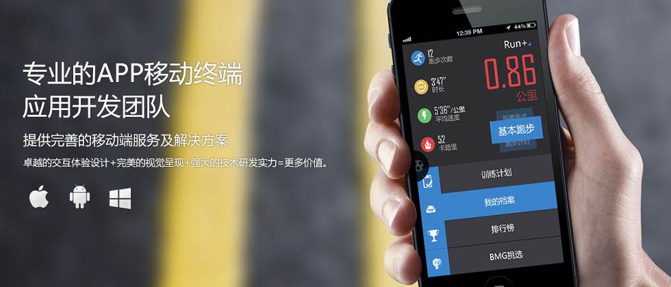 綿陽APP開發(fā)