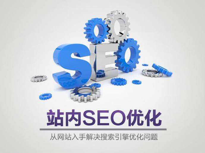 SEO排名的影響因素有哪些？