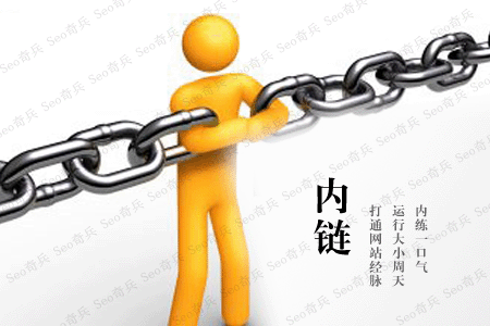 做網(wǎng)站內(nèi)鏈，這些細(xì)節(jié)請(qǐng)務(wù)必注意