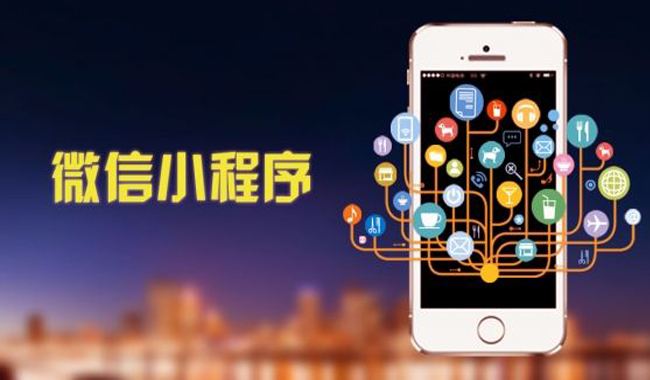 企業(yè)、商家為什么選擇定制開發(fā)小程序？