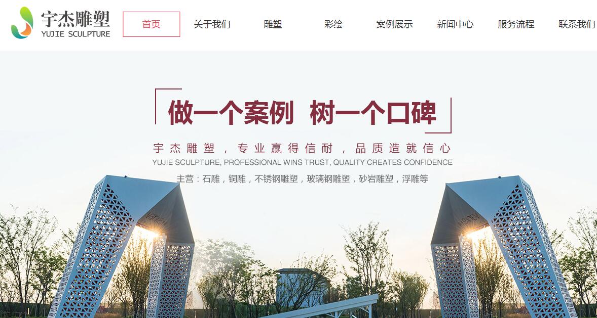 與綿陽宇杰雕塑有限公司簽訂網(wǎng)站建設(shè)服務