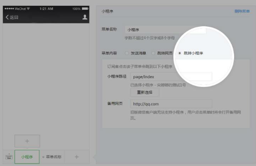 公眾號菜單打開小程序該如何設(shè)置？
