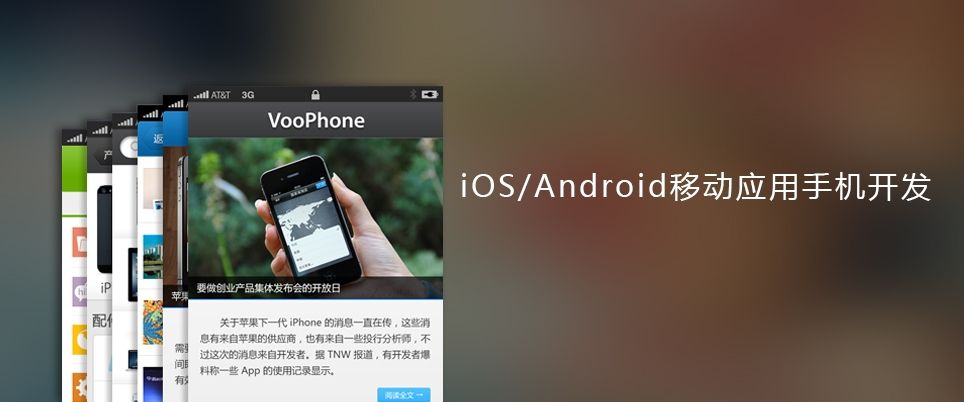 綿陽APP開發(fā)