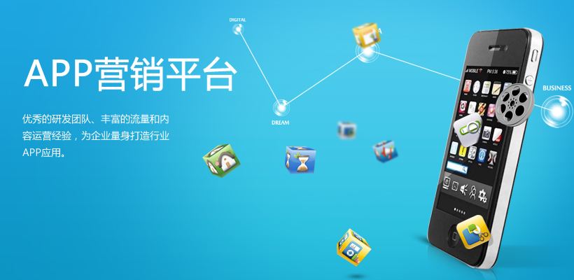 開發(fā)APP前，先明確手機APP解決方案